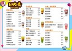 奶茶店菜单