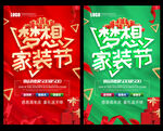 家装