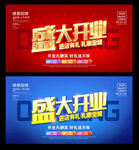盛大开业