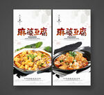 麻婆豆腐