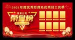 荣誉榜