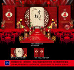 中式婚礼