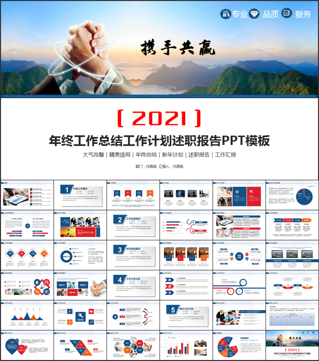 2021商务风工作总结PPT