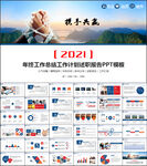 2021商务风工作总结PPT