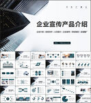 产品介绍PPT