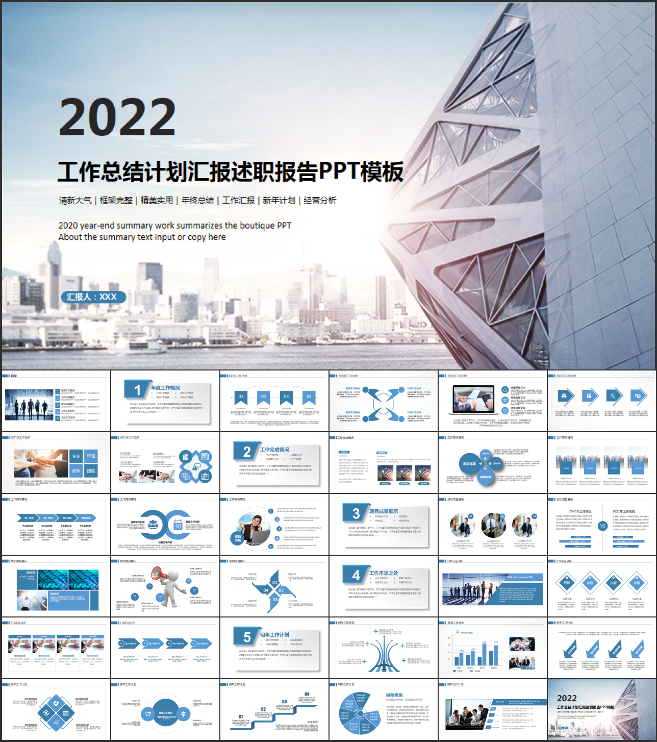 工作汇报PPT模板