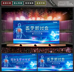 医学研讨会
