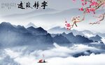 新中式电视背景墙