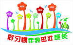 好习惯文化墙 