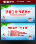 防溺水