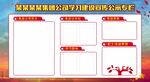 集团公司学习建设公示栏