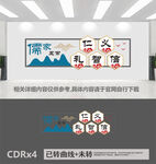 儒家五常