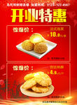 开业特惠海报