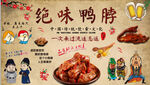 绝味鸭脖工装背景墙