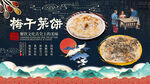 梅干菜饼背景墙