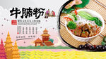 牛腩粉背景墙