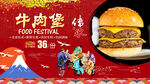 牛肉堡背景墙