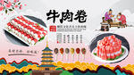 牛肉卷背景墙