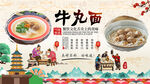 牛丸面背景墙