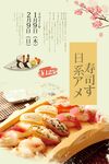 寿司
