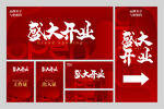盛大开业