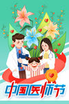 中国医师节