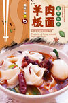 羊肉板面