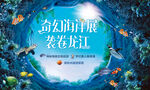 海洋世界