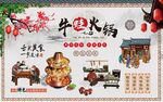 牛蛙火锅背景墙图片