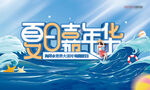 夏日嘉年华背景板