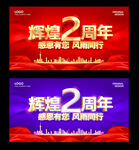 2周年