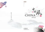 中国风画册封面