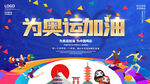 东京奥运会燃情奥运为中国加油