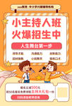 招生 特长班 教育