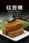 红豆糕海报 