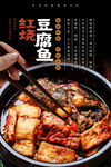 红烧豆腐鱼