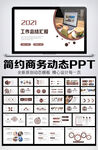2021咖啡色商务风工作总结