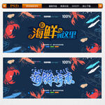海鲜自助