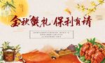中秋蟹宴
