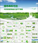 牛奶牧场奶制品行业PPT