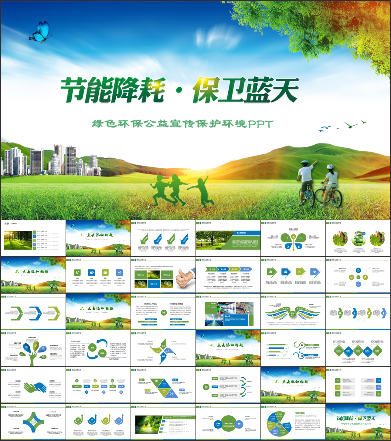 绿色环保公益生态文明PPT模板