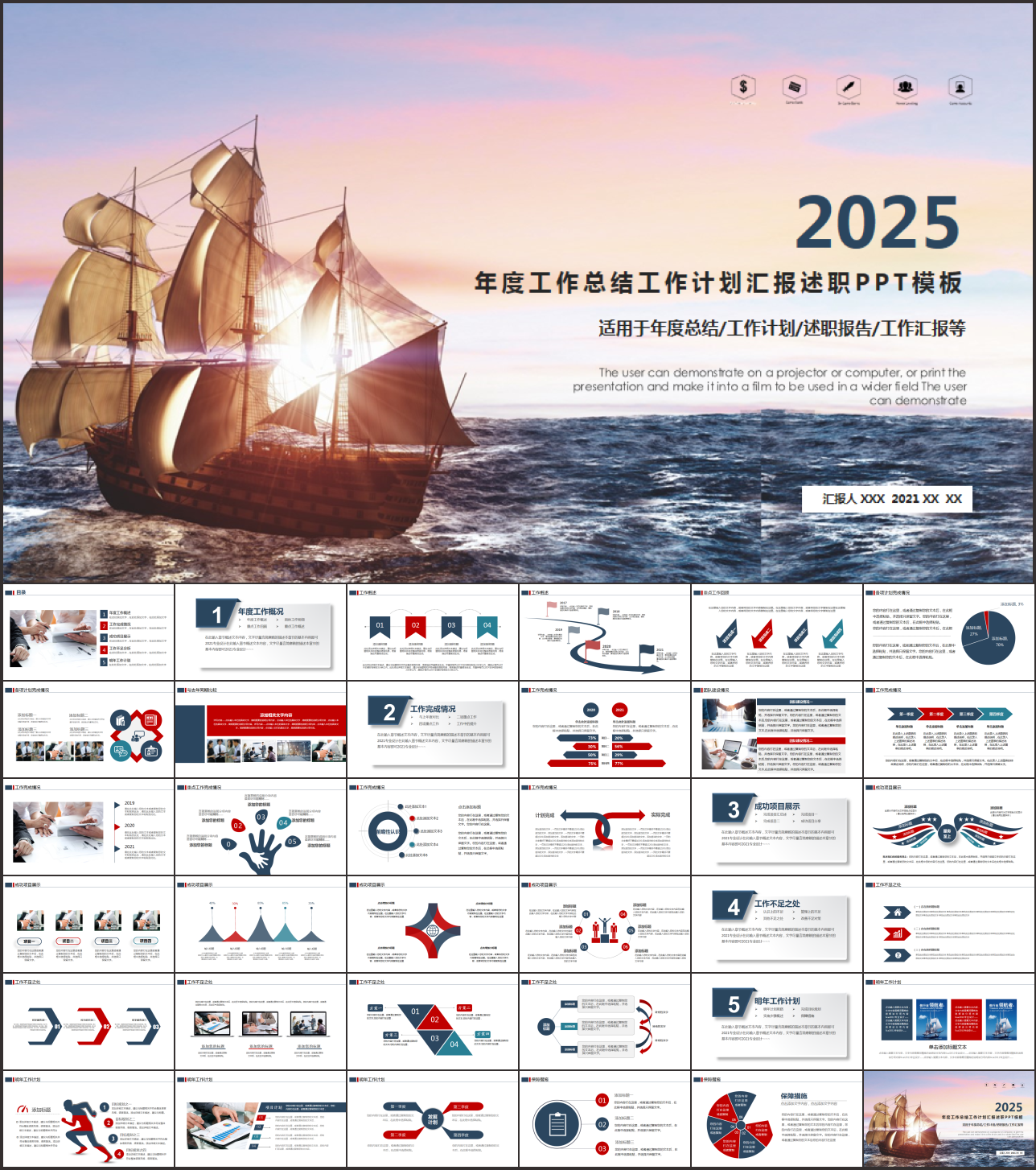 工作总结PPT模板