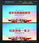民族团结