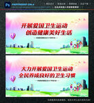 爱国卫生运动