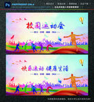 运动会