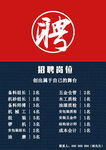 招聘海报简约简单招兵买马