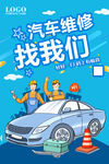 汽车维修