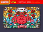 大闸蟹