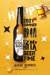 啤酒节