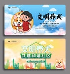 文明养犬